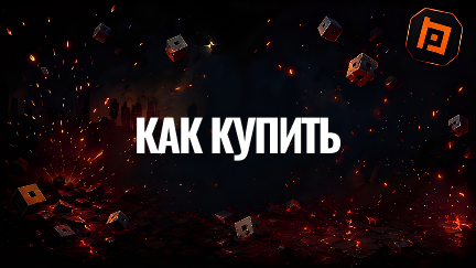 Как купить на сайте Beee.PRO