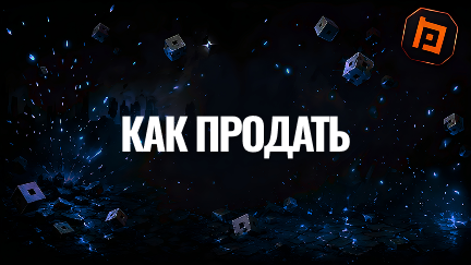 Как продать на сайте Beee.PRO